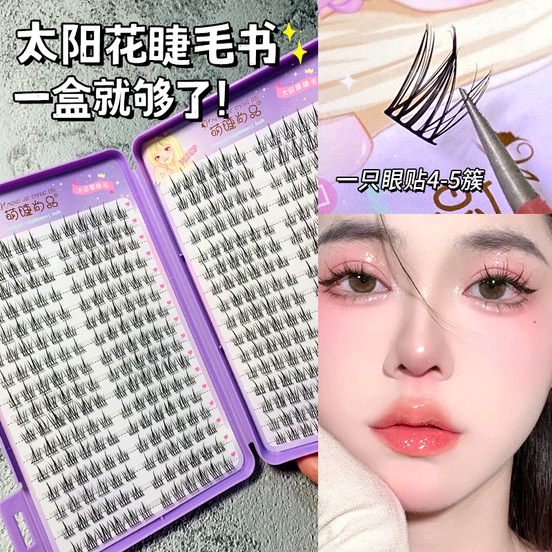 Large-capacity 32-row sunflower eyelash book, false eyelashes, natural single cluster segments, lazy beginner comic Barbie eyelashes full figure