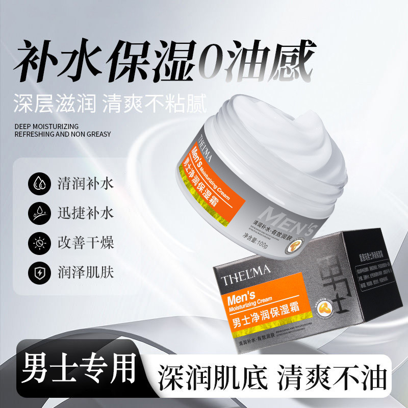 Aisima Men's Face Cream 100g Hydrating Autumn and Winter Moisturizing Cream Skin Care Product Facial Moisturizing Lotion Apply to the face full figure