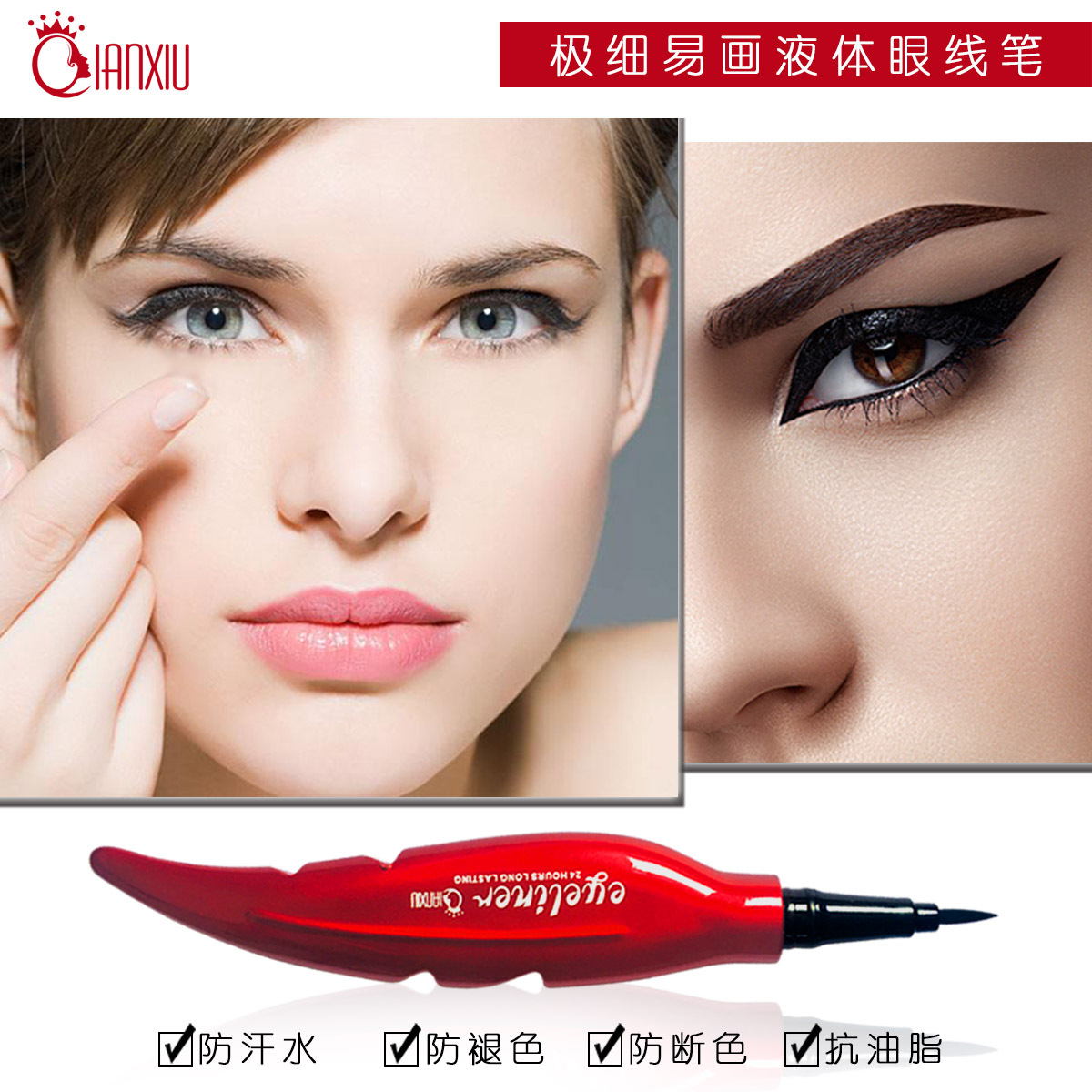 QIANXIU Cross-border Red Tube Feather Non-smudging Waterproof Eyeliner, 24-hour long-lasting black quick-drying ultra-fine eyeliner liquid Application Scenario
