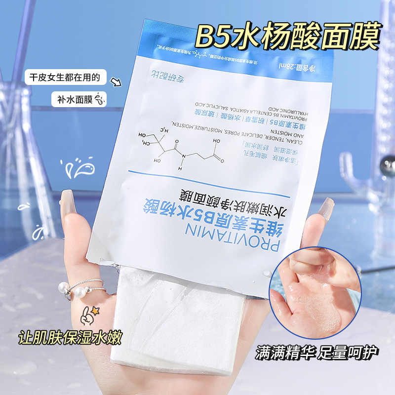 Mingxi Zhi Hydrating Mask, Provitamin B5 Salicylic Acid Patch Mask, Hyaluronic Acid Hydrating Moisturizing Mask, Cross-border Specification drawing