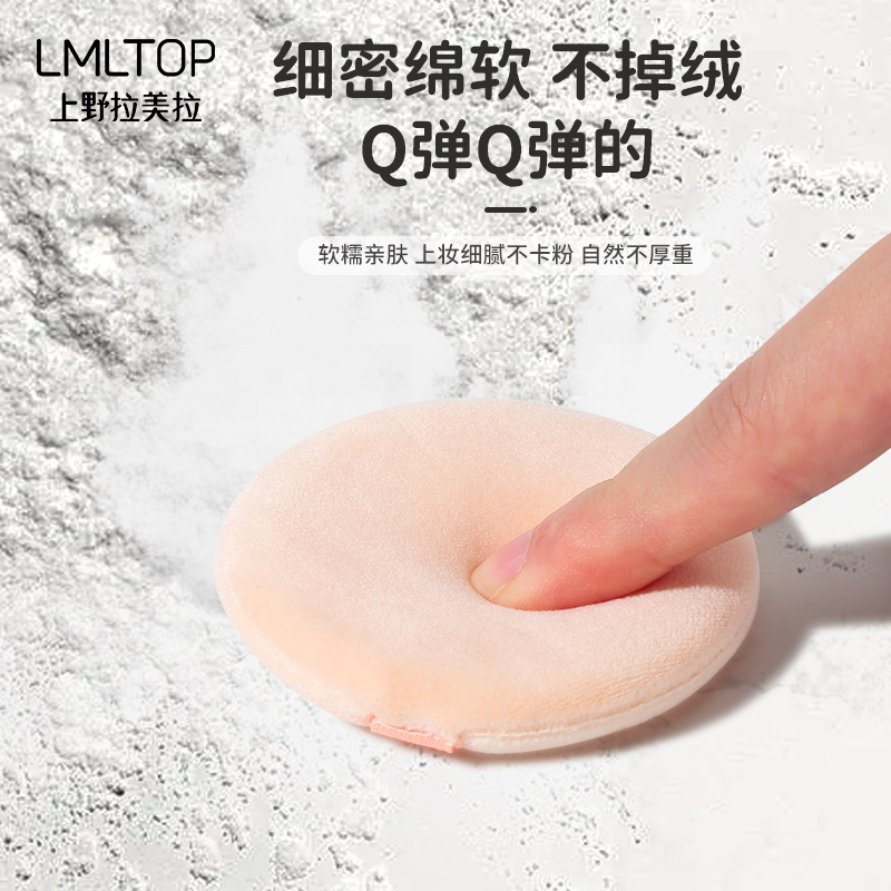 LMLTOP Double-sided flocking Powder puff, loose Powder puff, dry powder, loose powder, setting powder, cushion Powder puff, single set SY256 Application Scenario