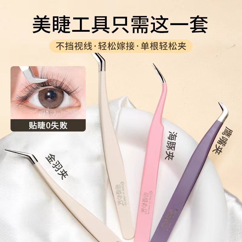 Mengjie Shangpin false eyelash tweezers, safe and high-precision Golden Feather clip, Dolphin clip, single cluster grafting, a beginner's beauty tool full figure