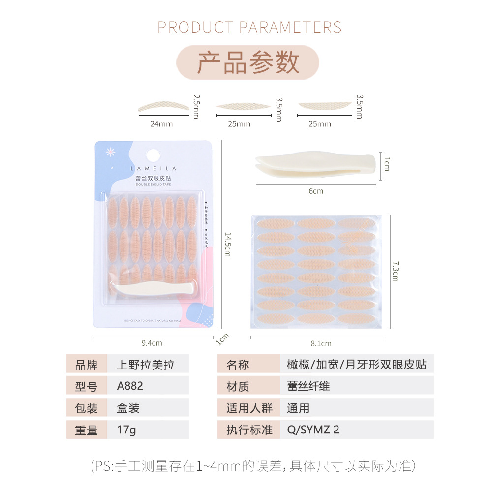 Ueno Ramila's double eyelid stickers 96 pairs, olive lace natural beauty stickers A882 Application Scenario