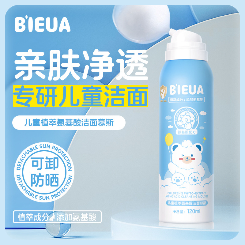 Children's facial cleanser, girls' face washing, special cleanser for teenagers and boys, amino acid foam skin care products, cleansing mousse full figure