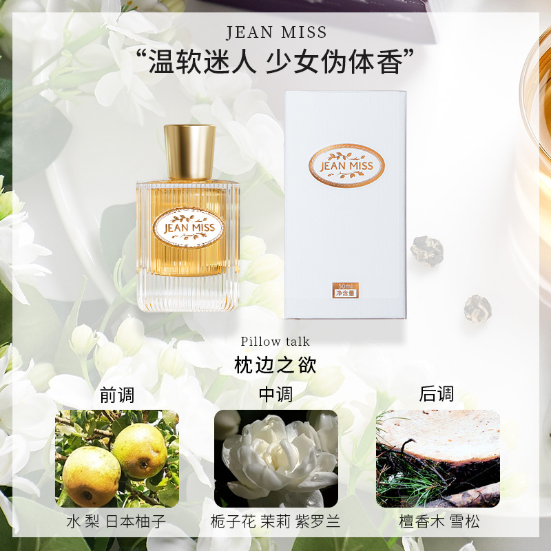 Xiaocheng Yixiang's new women's perfume, with a long-lasting floral and fruity scent and a delicate fragrance, is a bestseller on Douyin. Wholesale of 50ML Vietnamese perfume Specification drawing