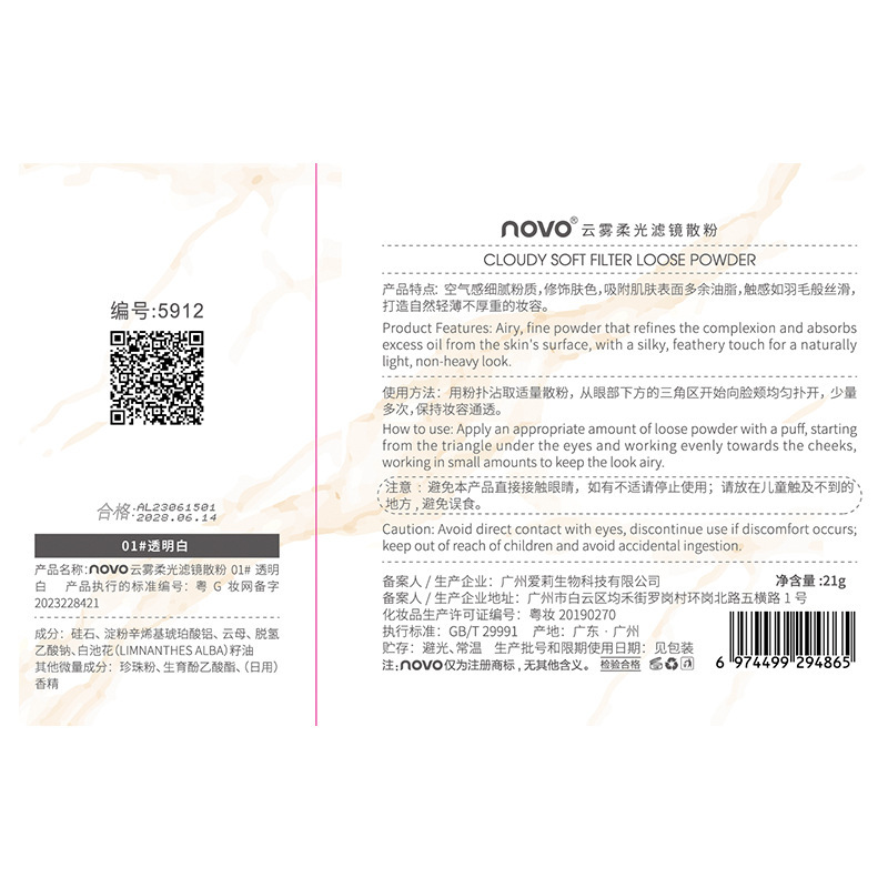 NOVO Mist Soft Light Filter Loose Powder, Setting Powder, oil-control, concealer, Water-proof, sweat-proof and non-smudging, student honey Powder Compact Application Scenario