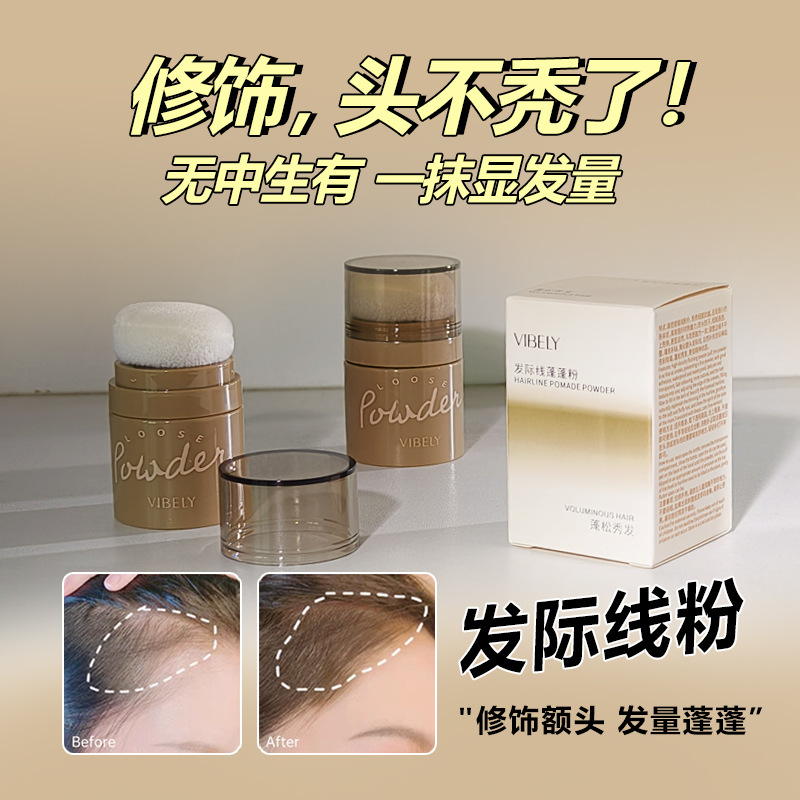 VIBELY Hairline Puffy Powder, a lazy person's magic tool, oil-control bangs no-rinse dry Hair powder, waterproof and sweat-proof, natural and feminine Specification drawing