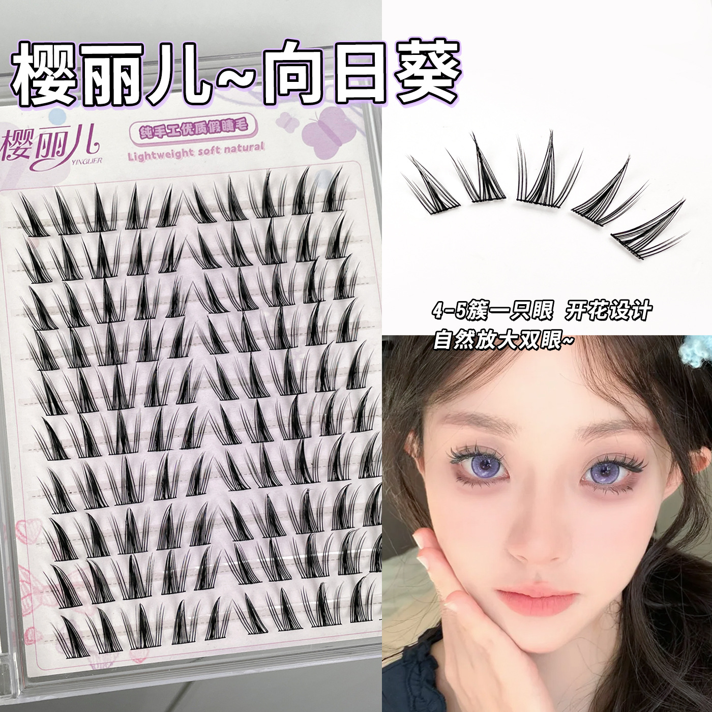 Sakura Sunflower False eyelashes Comic Simulation Natural Thick Butterfly Girl Trilogy Large capacity eyelashes full figure