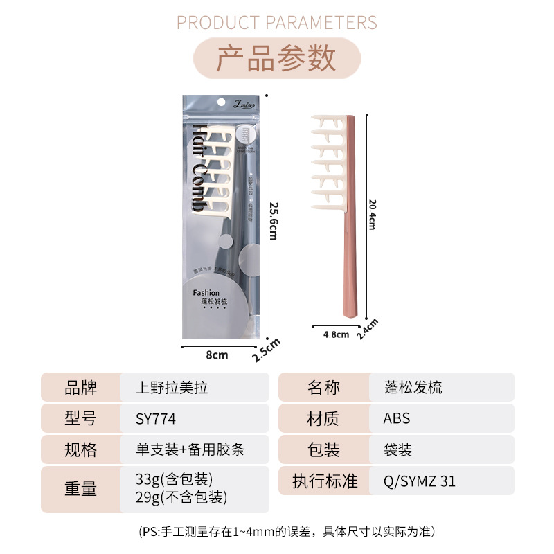 LMLTOP Antler hair Styling special Comb, wide-toothed hair comb, high head top hair root fluffy comb SY774 Application Scenario