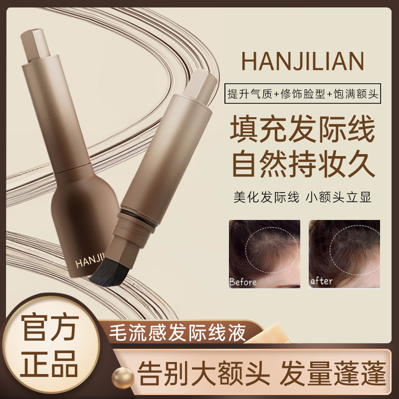 Hanjilian Hairline Liquid Powder Stick, a natural and three-dimensional covering wonder, Contouring mud, hair replacement, filling and modification Hairline brush full figure