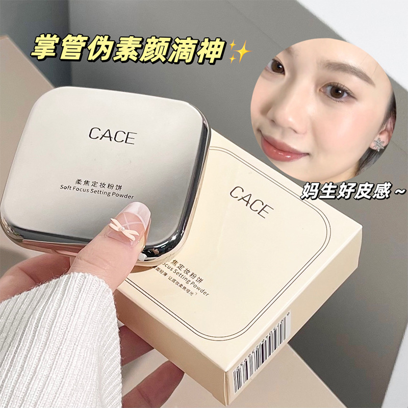 CACE Soft Focus Setting Powder Compact with powder puff concealer Loose powder compact, dry skin is not easy to smudge, light and does not jam powder wholesale full figure