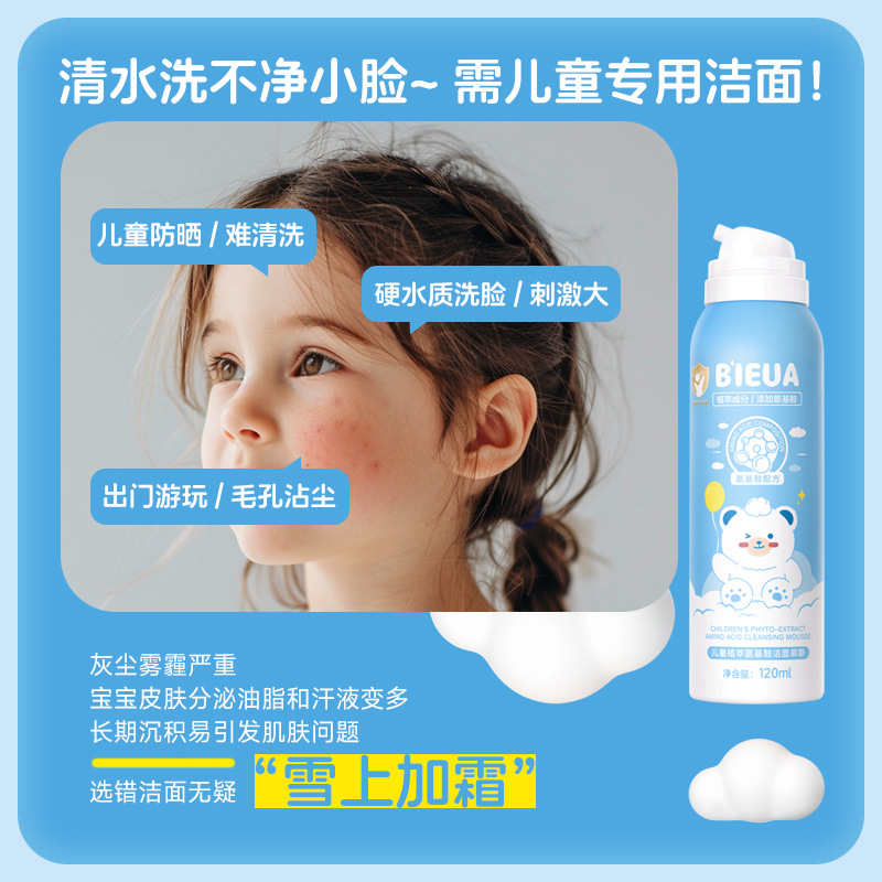 Children's facial cleanser, girls' face washing, special cleanser for teenagers and boys, amino acid foam skin care products, cleansing mousse details Picture