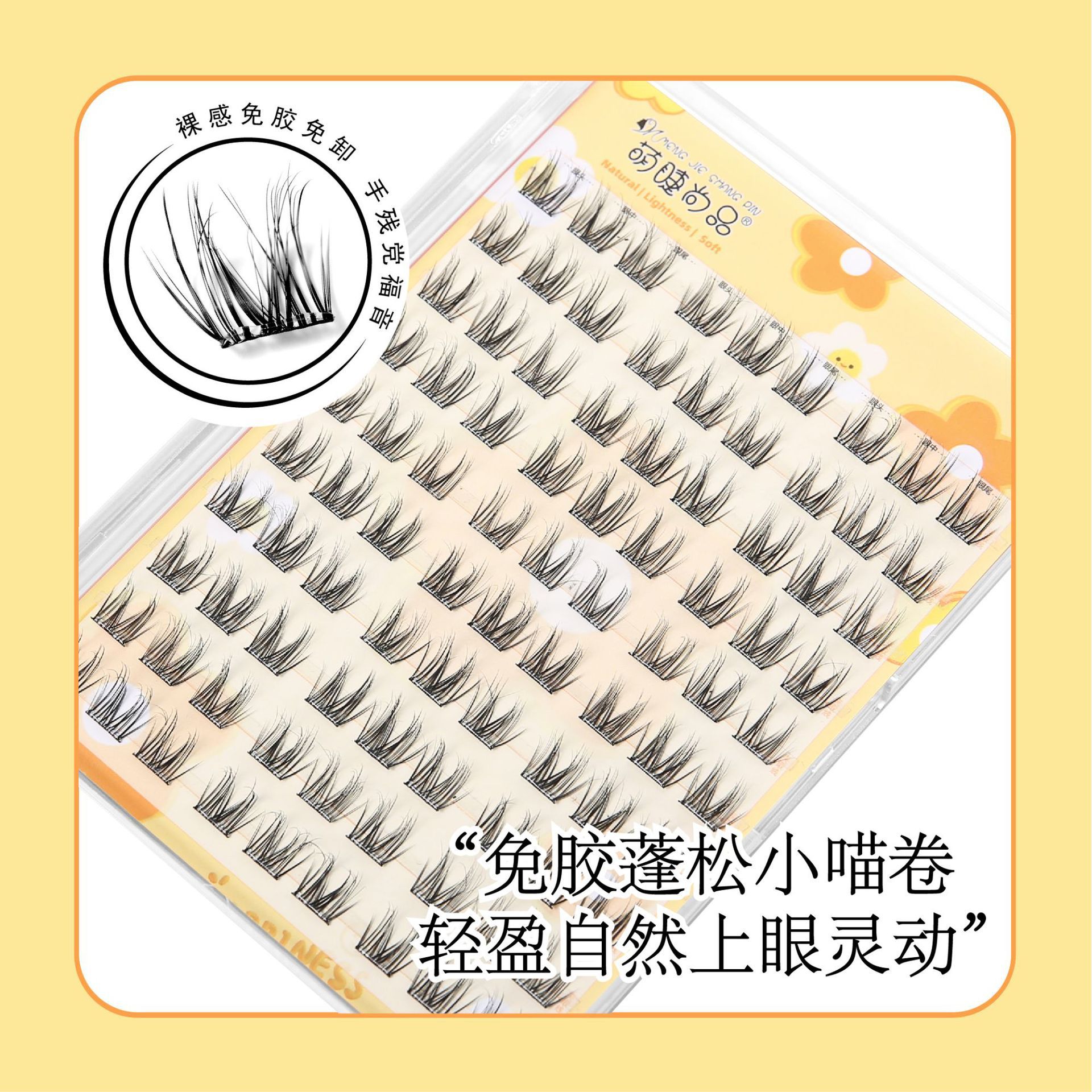 Mengjie Shangpin large-capacity glue-free fluffy little cat curls Natural sunflower single cluster segmented false eyelashes with self-adhesive Application Scenario