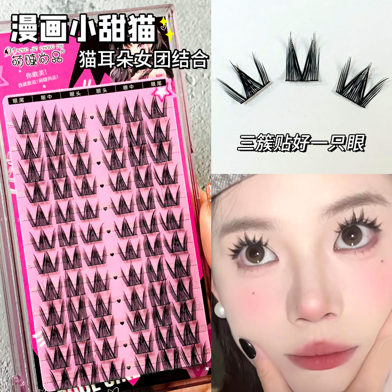 Mengjie Shangpin Comic Little Sweet Cat False eyelashes, single cluster natural girl group Thick, lazy person's eyelash Show, beginner's eyelash full figure