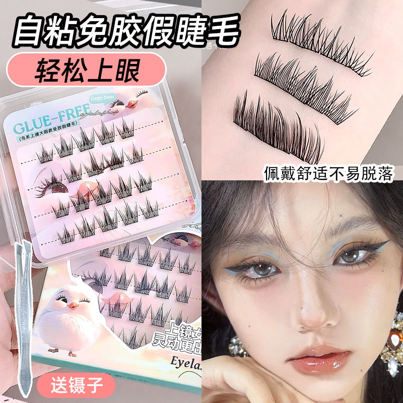 Gegebear Gogo Little Bear Bird and Fox style glue-free false eyelashes Natural Curling three-step segmented eyelashes full figure