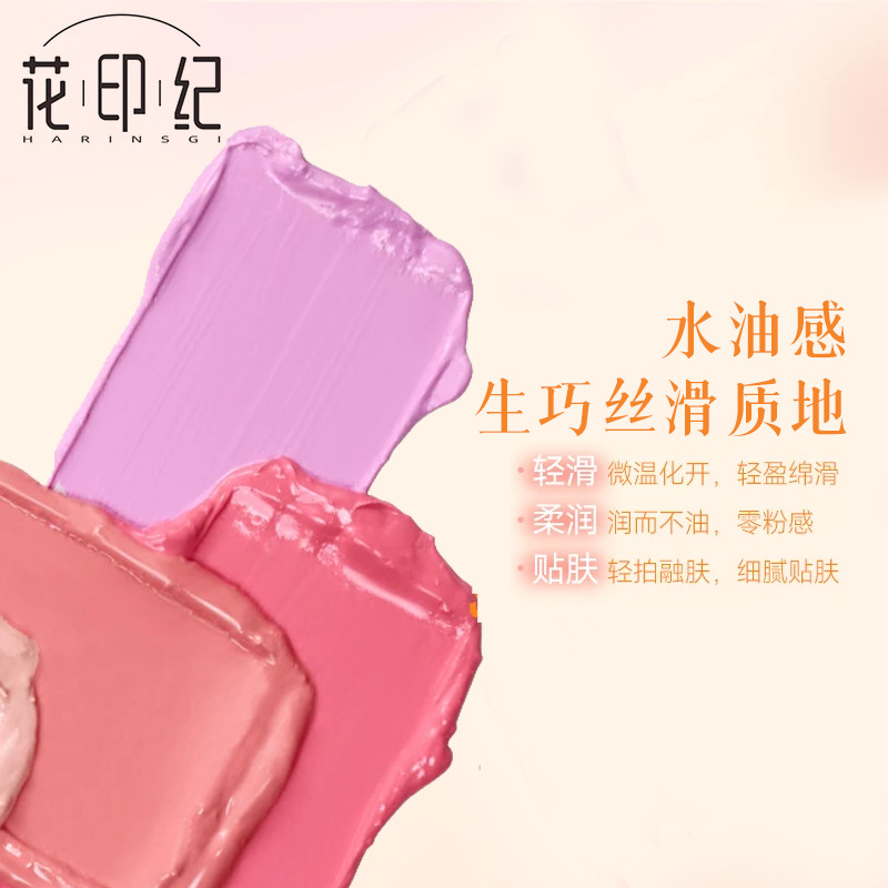 The Hua Yin Ji Hydrating Concealer Blush Plate Cream is the same style as the fei. It has a smooth and creamy texture that is invigorating and suitable for cheek contouring details Picture