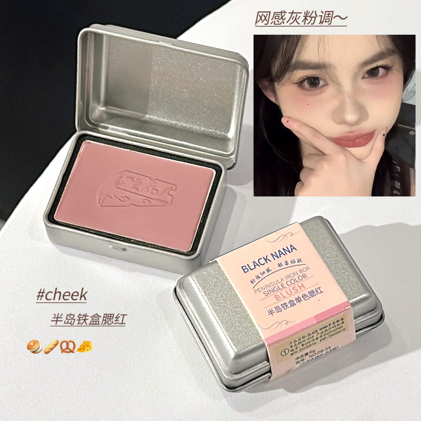 BLACK NANA Peninsula Tin box monochrome blush gray powder matte whitening makeup for girls' pseudo-natural looks is versatile full figure