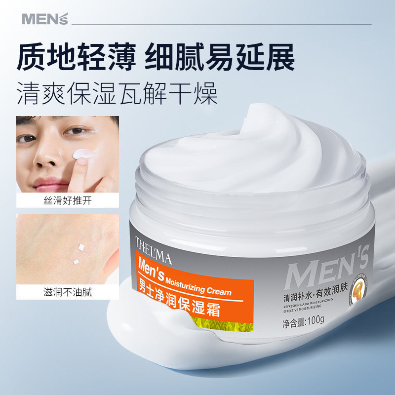 Aisima Men's Face Cream 100g Hydrating Autumn and Winter Moisturizing Cream Skin Care Product Facial Moisturizing Lotion Apply to the face Specification drawing