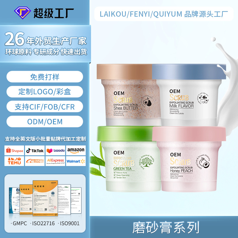 Cross-border manufacturers customize brand OEM/ODM body scrub 100g skin care products according to your needs. Processing based on provided drawings or samples full figure