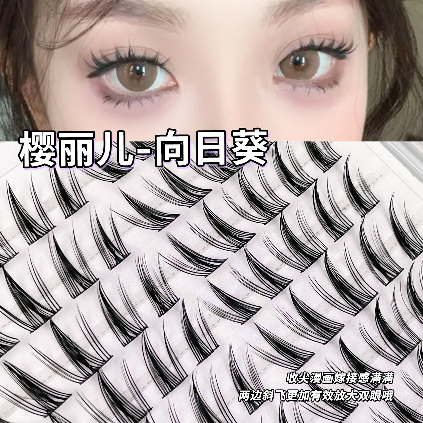 Sakura Sunflower False eyelashes Comic Simulation Natural Thick Butterfly Girl Trilogy Large capacity eyelashes details Picture