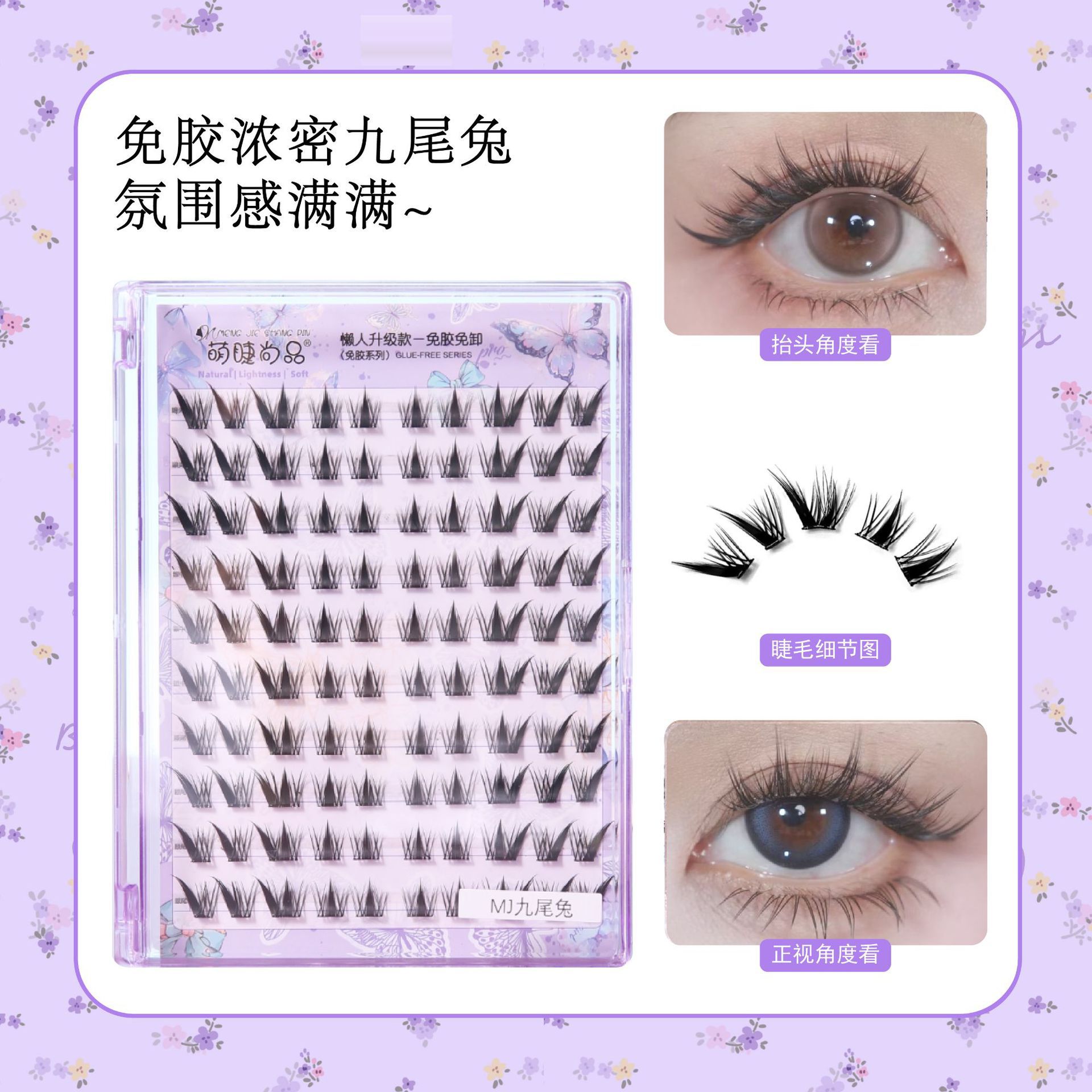 10-row large-capacity thick nine-tailed rabbit false eyelash natural single cluster segmented photogenic style lazy beginner's comic Specification drawing