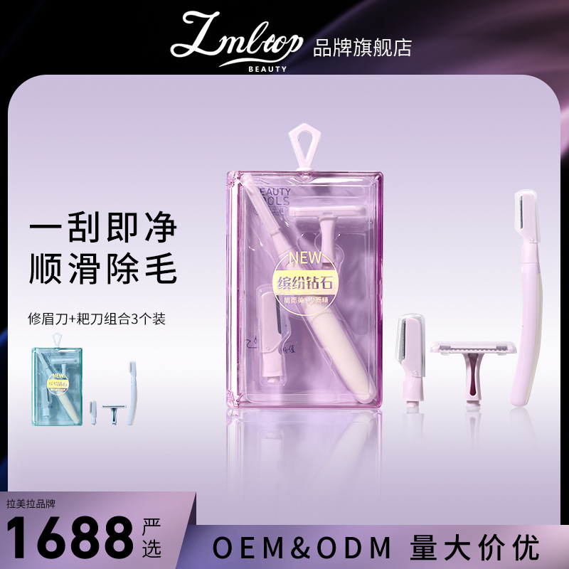 LMLTOP detachable eyebrow shaping knife, rake knife combination with protective net, shaving knife, eyebrow shaping knife SY331 full figure
