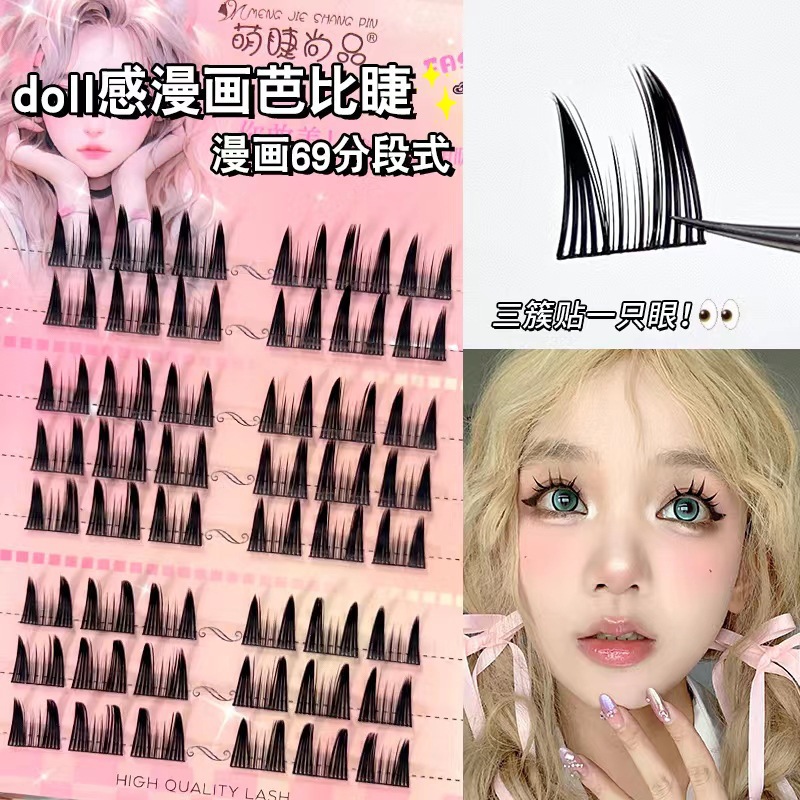 Mengjie Shangpin Lazy doll style comic Barbie eyelashes, natural 69-segment single cluster Barbie beginner false eyelashes full figure