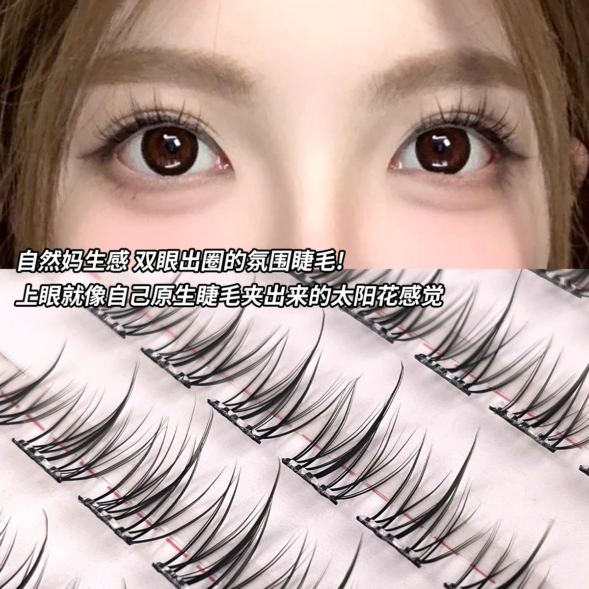 Glue-free false eyelash for women, natural simulation, lazy person sunflower trilogy, segmented, glue-free and self-adhesive eyelash Application Scenario