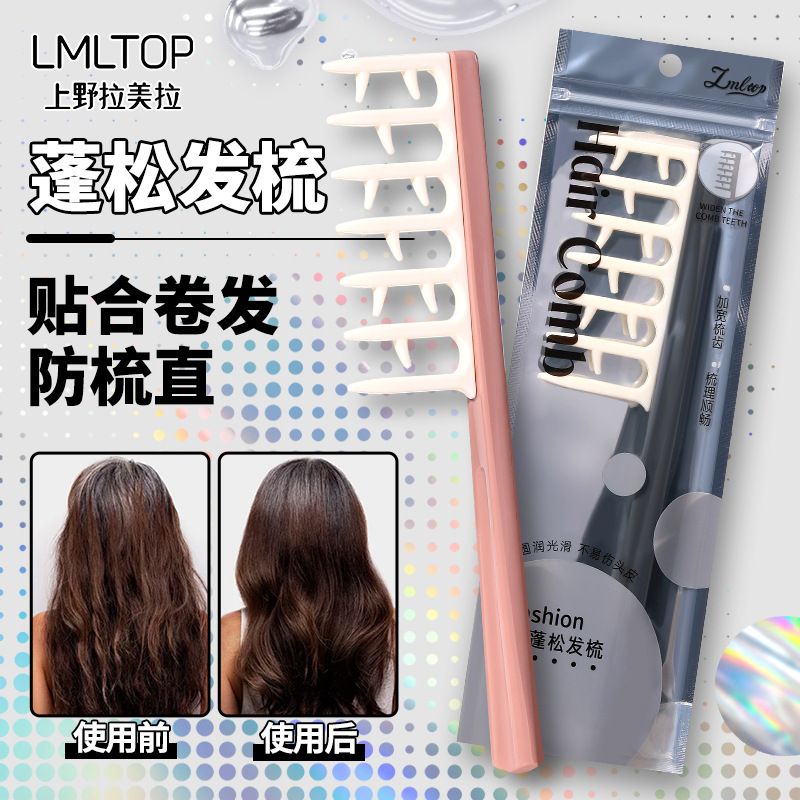 LMLTOP Antler hair Styling special Comb, wide-toothed hair comb, high head top hair root fluffy comb SY774 full figure