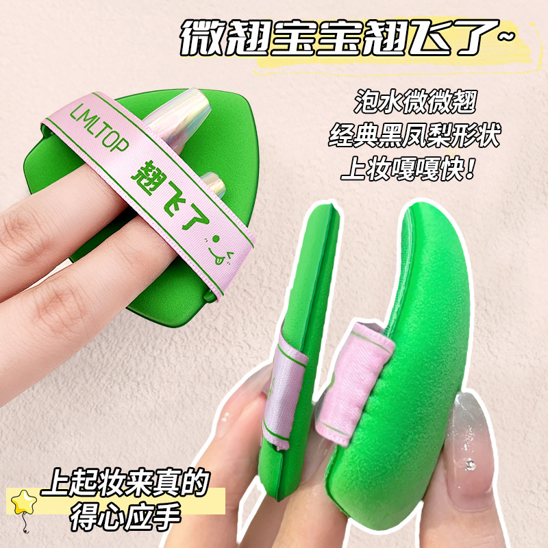 LMLTOP Creative upturned Powder Puff 3-piece set, soaked in water, no powder intake, Makeup cushion Powder Puff SY257, carefully selected Application Scenario