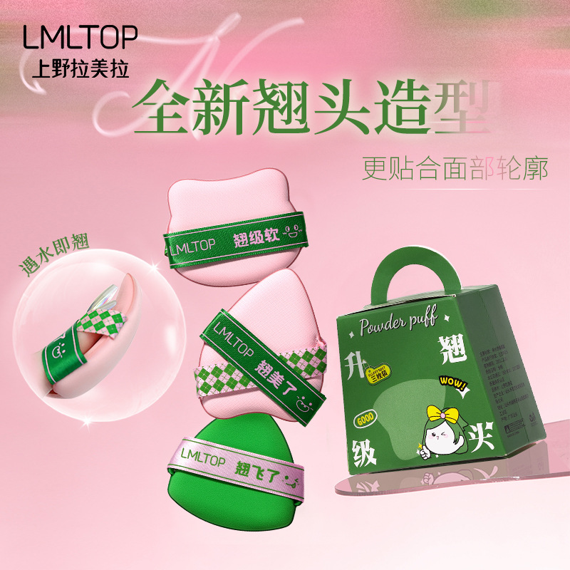 LMLTOP Creative upturned Powder Puff 3-piece set, soaked in water, no powder intake, Makeup cushion Powder Puff SY257, carefully selected full figure
