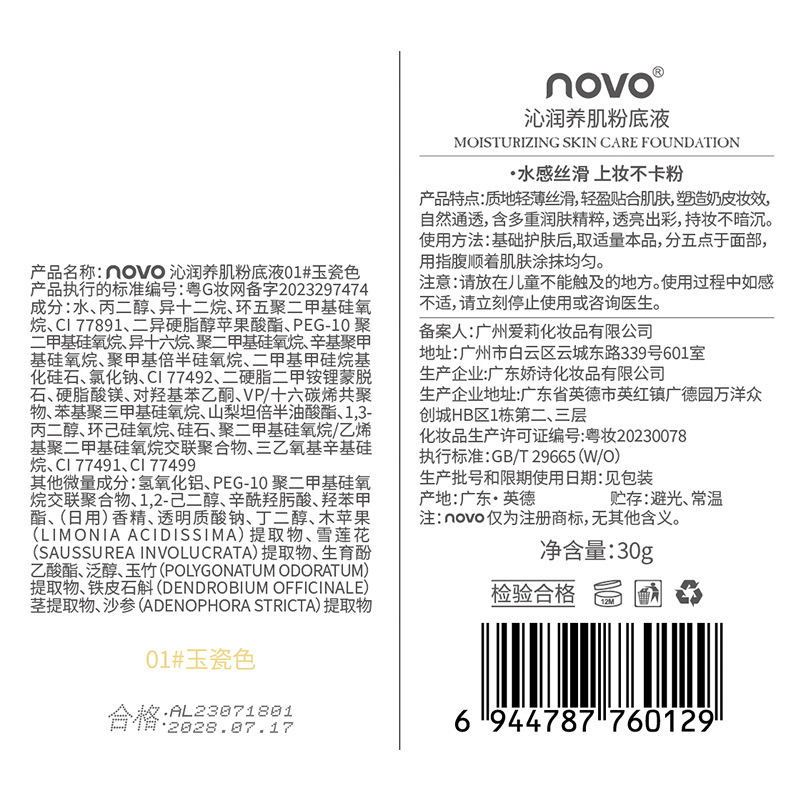 NOVO Moisturizing Nourishing Foundation is a hydrating, moisturizing, concealing, long-lasting water resistance that doesn't smudge or jam, and a creamy skin foundation Application Scenario