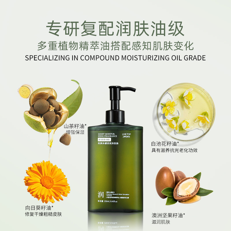 LMLTOP Scented Plant Extract Bath Oil 250ML Camellia Seed Oil Water-like Nourishing Bath Oil LML2127 Specification drawing