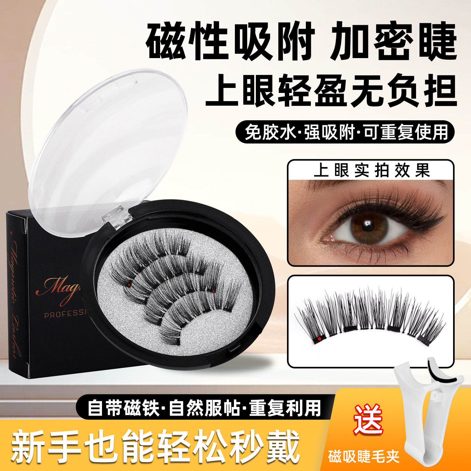 Magnetic false eyelash set, natural simulation waterproof quantum magnetic eyelash, glue-free wearing magnetic eyelash full figure