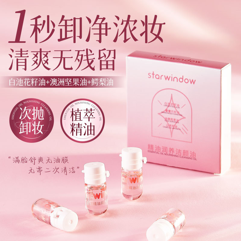 Star Window Secondary Makeup Remover Oil - Eye, Lip and Face Three-in-one Portable Travel Set, Gentle and non-irritating Makeup Remover oil full figure