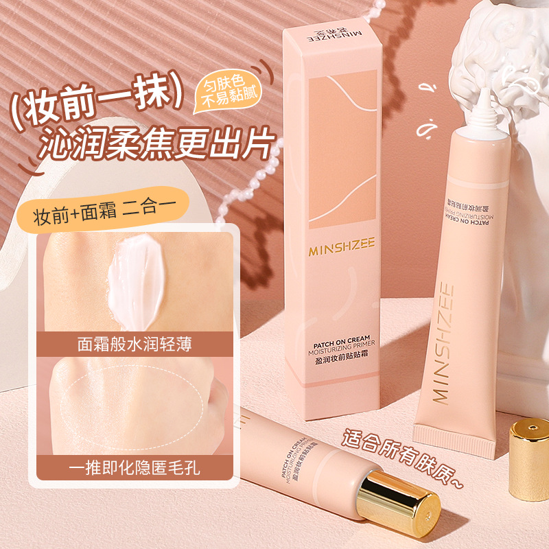 Mingxi Zhi Tietie Cream Primer Lotion moisturizes and hydrates without makeup smudging or powder sticking, brightens skin tone, and is a primer primer that goes cross-border Application Scenario