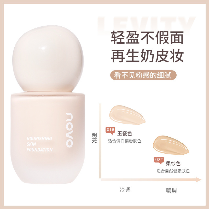 NOVO Moisturizing Nourishing Foundation is a hydrating, moisturizing, concealing, long-lasting water resistance that doesn't smudge or jam, and a creamy skin foundation Specification drawing
