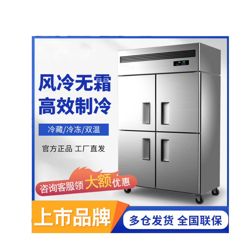 Four-door refrigerator, commercial refrigeration and freezing, kitchen refrigerator, dual-temperature preservation cabinet, stainless steel large-capacity display cabinet