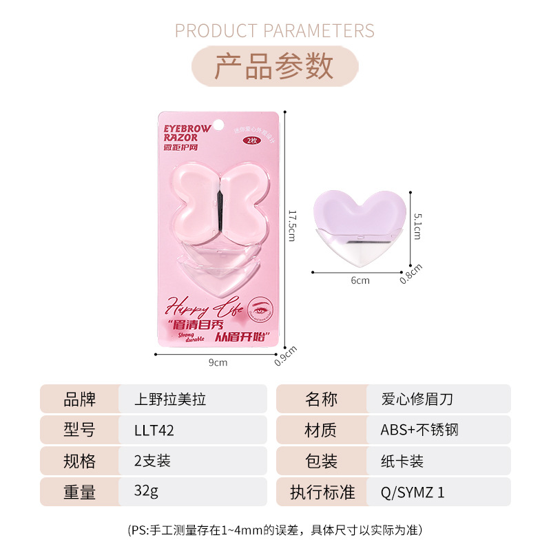 LMLTOP Mini heart-shaped Eyebrow Trimmer, 2-piece macro, stainless steel eyebrow scraper with protective mesh, LLT42 Application Scenario