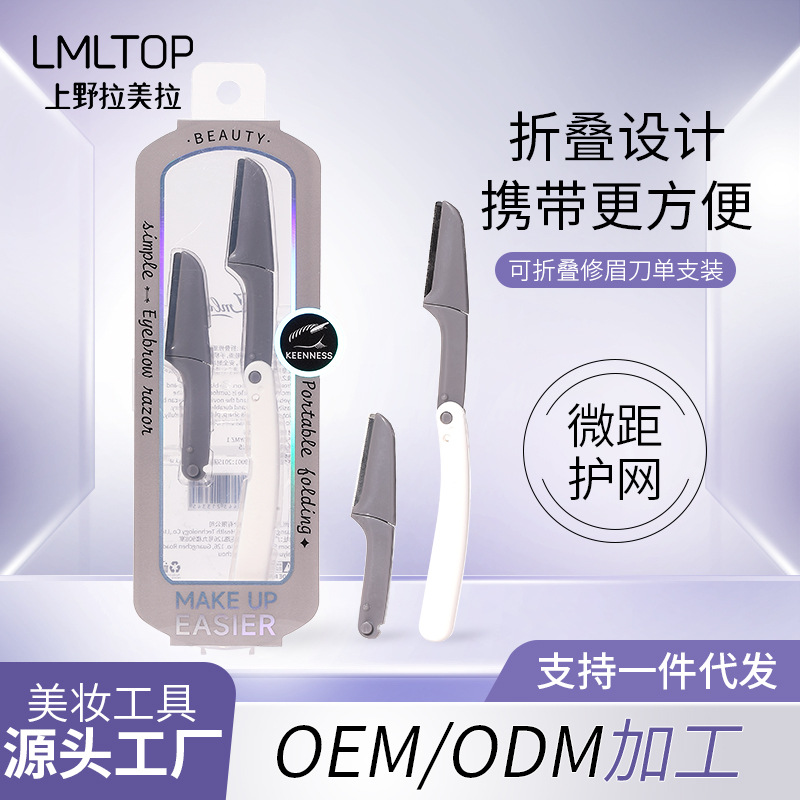 LMLTOP macro protective net folding eyebrow shaping knife, stainless steel eyebrow scraper, replaceable blade head combination JJF05 full figure
