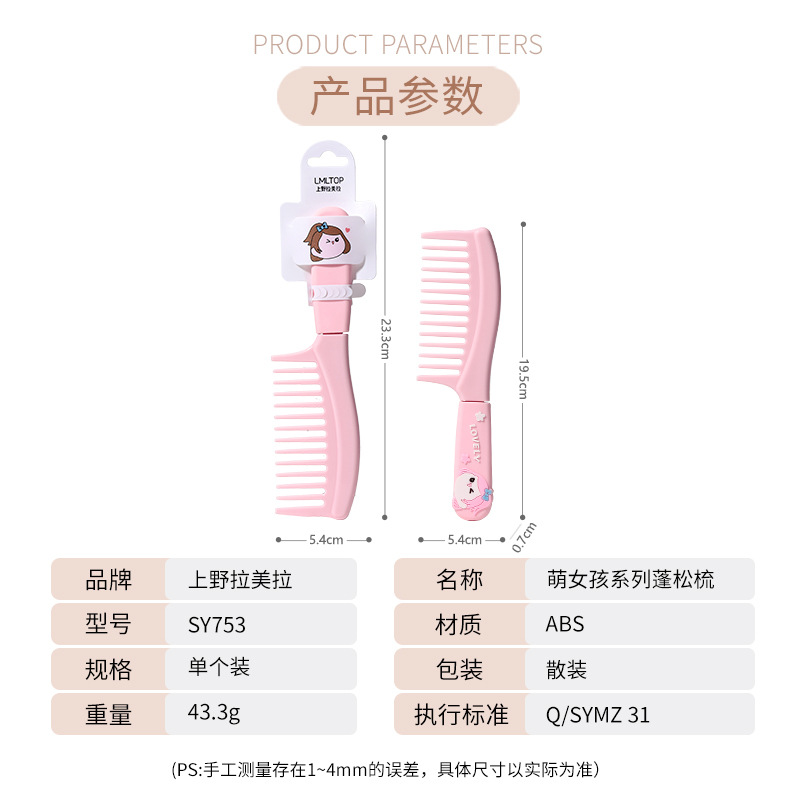 LMLTOP Cartoon cute wide-toothed comb, curly hair comb, large-toothed flat comb, silicone handle hair comb SY753 Application Scenario