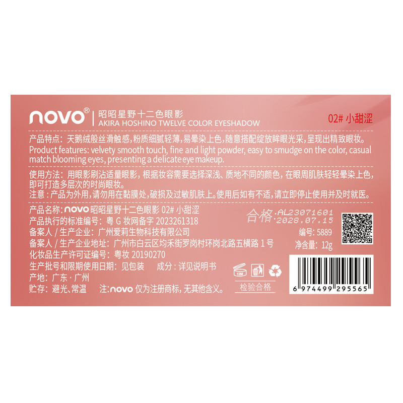 NOVO Zhaozhao Xingye 12-color eyeshadow, pearlescent, fine glitter, matte, perfect for beginners' daily use, orange, brown, earth tones Application Scenario