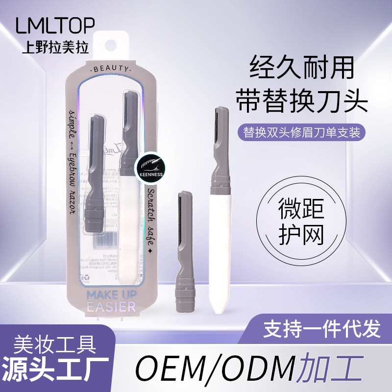 LMLTOP macro protective net eyebrow shaving knife, replaceable large and small blade heads, stainless steel eyebrow shaving knife set JJF04 full figure