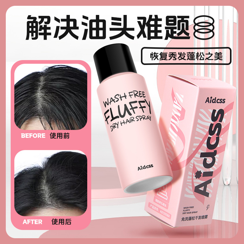 Dry hair spray makes your hair voluminous in one second without washing! No-wash air-feeling volumizing spray, a natural hair styling, oil-removing and drying wonder Specification drawing