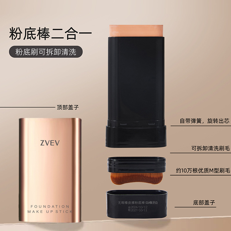 ZVEV Flawless Eraser Foundation Stick is hydrating, lightweight, waterproof, not easy to smudge, and provides long-lasting concealer. It is a foundation liquid and base cream Specification drawing