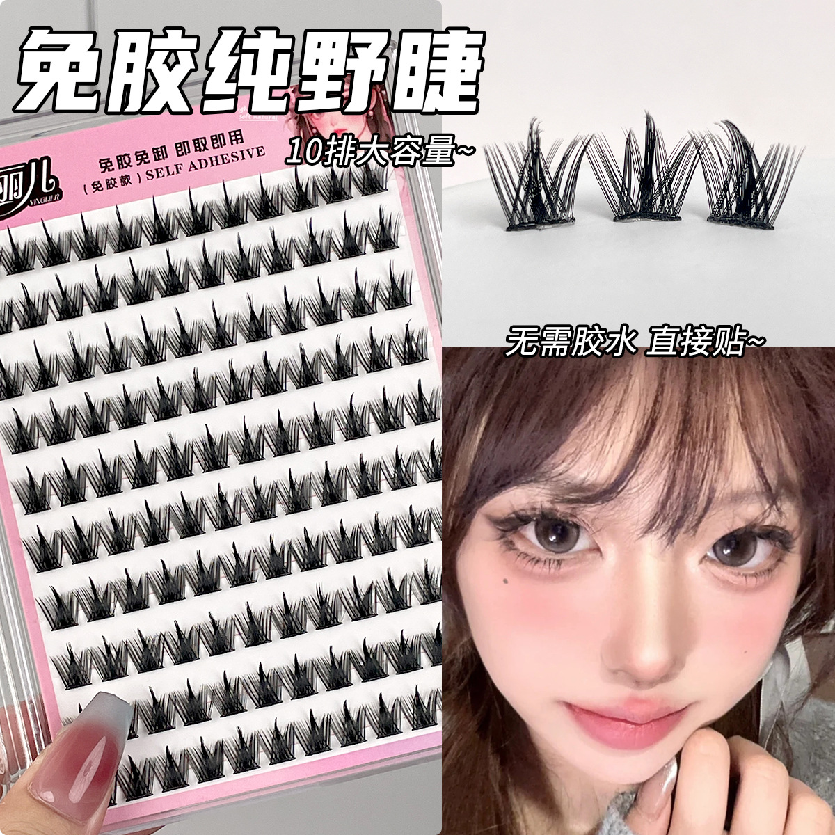 Sakura's glue-free pure wild devil false eyelash comic natural segmented beginner simulation self-adhesive eyelash for beginners full figure