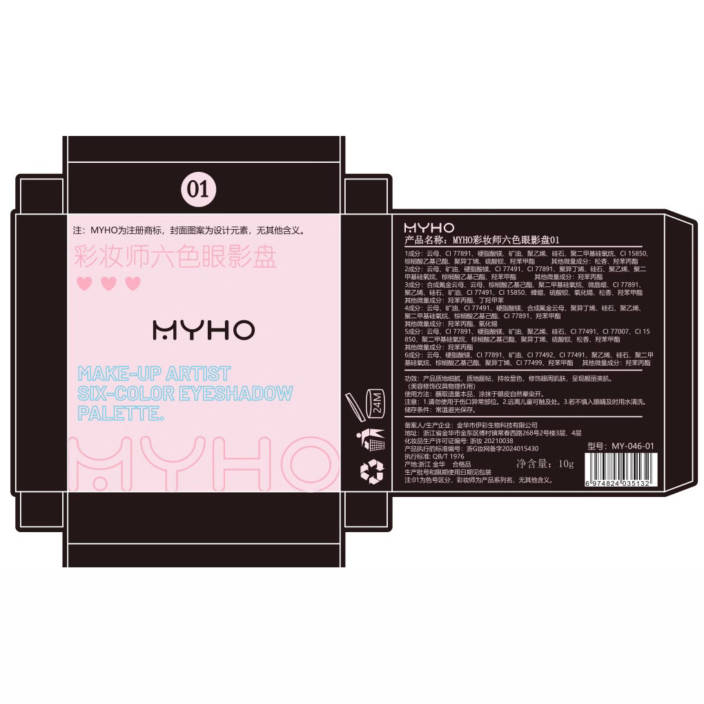 MYHO Makeup Artist's six-color eyeshadow palette, matte eyeshadow for both cheeks and cheeks, milk tea color, earth tone, student ins Eyeshadow Application Scenario