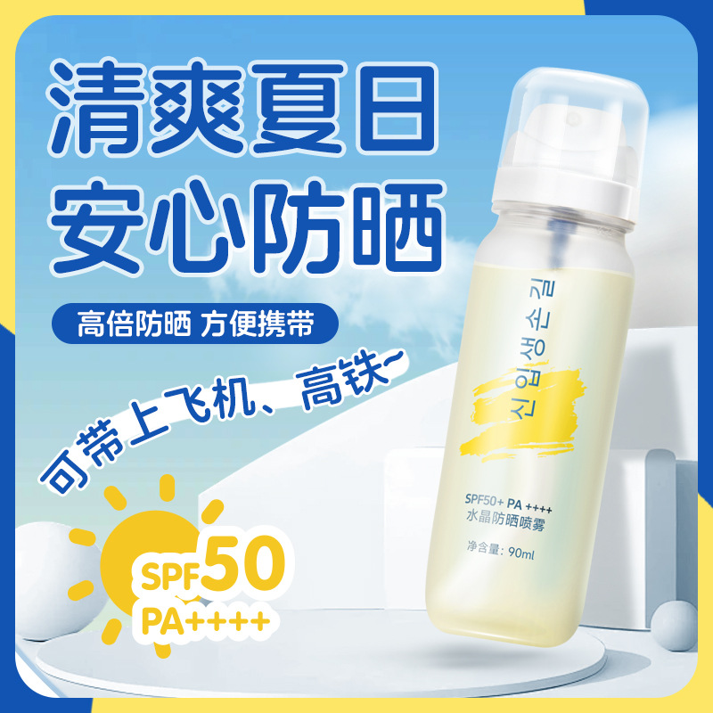 Sunscreen spray water for high-speed trains and planes, summer outdoor sunscreen water, military training UV protection, no greasy face full figure