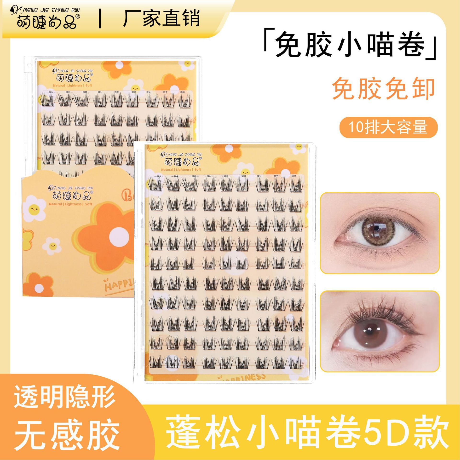 Mengjie Shangpin large-capacity glue-free fluffy little cat curls Natural sunflower single cluster segmented false eyelashes with self-adhesive full figure