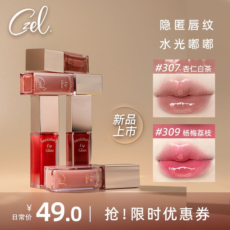 CZEL/ Fuzi Moisturizing Lip Essence, Lip Gloss, Lip Gloss, Lip Gloss, Lipstick, Mirror Surface, Water Luster, Moisturizing and nourishing, easy to color Item Picture